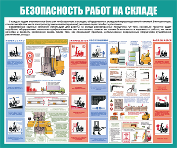 С67-2 Охрана труда при работе на складе. Погрузчики (1000х1200 мм, пластик ПВХ 3мм, Прямая печать на пластик) - Стенды - Стенды по охране труда - Магазин охраны труда и техники безопасности stroiplakat.ru