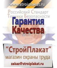 Магазин охраны труда и техники безопасности stroiplakat.ru Удостоверения по охране труда (бланки) в Кировограде