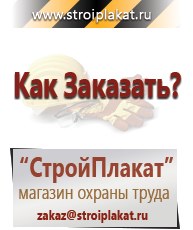 Магазин охраны труда и техники безопасности stroiplakat.ru Паспорт стройки в Кировограде