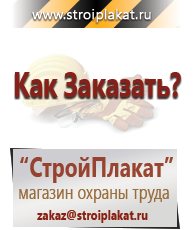 Магазин охраны труда и техники безопасности stroiplakat.ru Журналы по электробезопасности в Кировограде