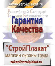 Магазин охраны труда и техники безопасности stroiplakat.ru Безопасность труда в Кировограде