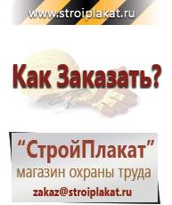 Магазин охраны труда и техники безопасности stroiplakat.ru Фотолюминесцентные знаки в Кировограде