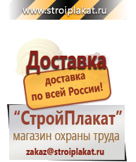 Магазин охраны труда и техники безопасности stroiplakat.ru Знаки безопасности в Кировограде