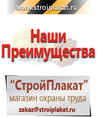 Магазин охраны труда и техники безопасности stroiplakat.ru Знаки безопасности в Кировограде